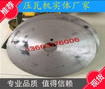 复合机 c型钢机锯片